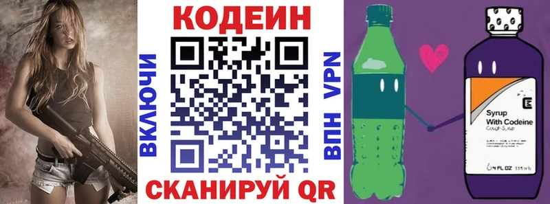 Кодеиновый сироп Lean напиток Lean (лин)  закладки  Почеп 