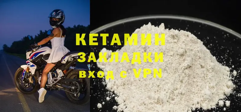 Кетамин VHQ Почеп