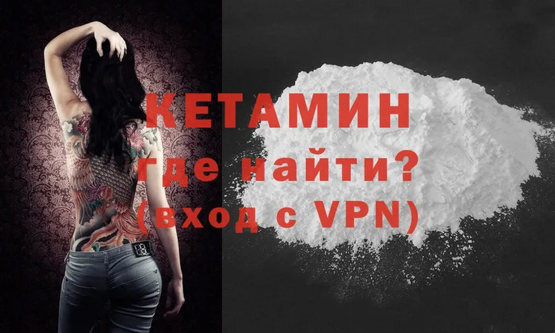 сколько стоит  Почеп  Кетамин VHQ 