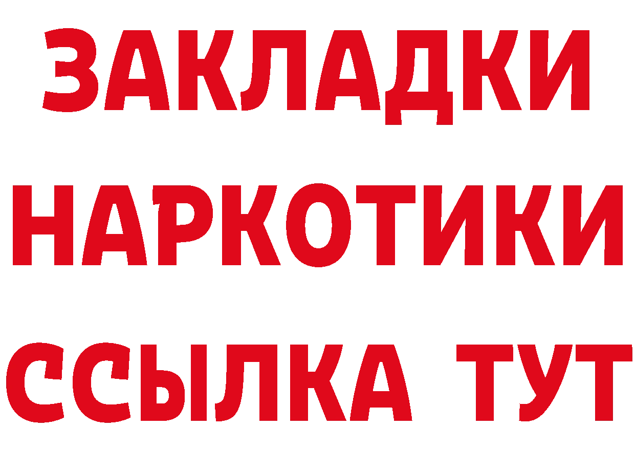 Бутират GHB онион нарко площадка KRAKEN Почеп